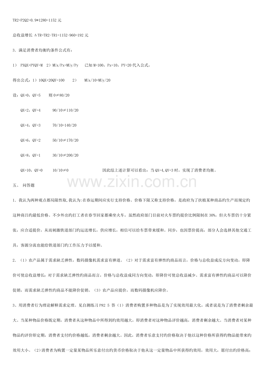 2023年电大西方经济学作业答案形成性考核册资料.doc_第2页