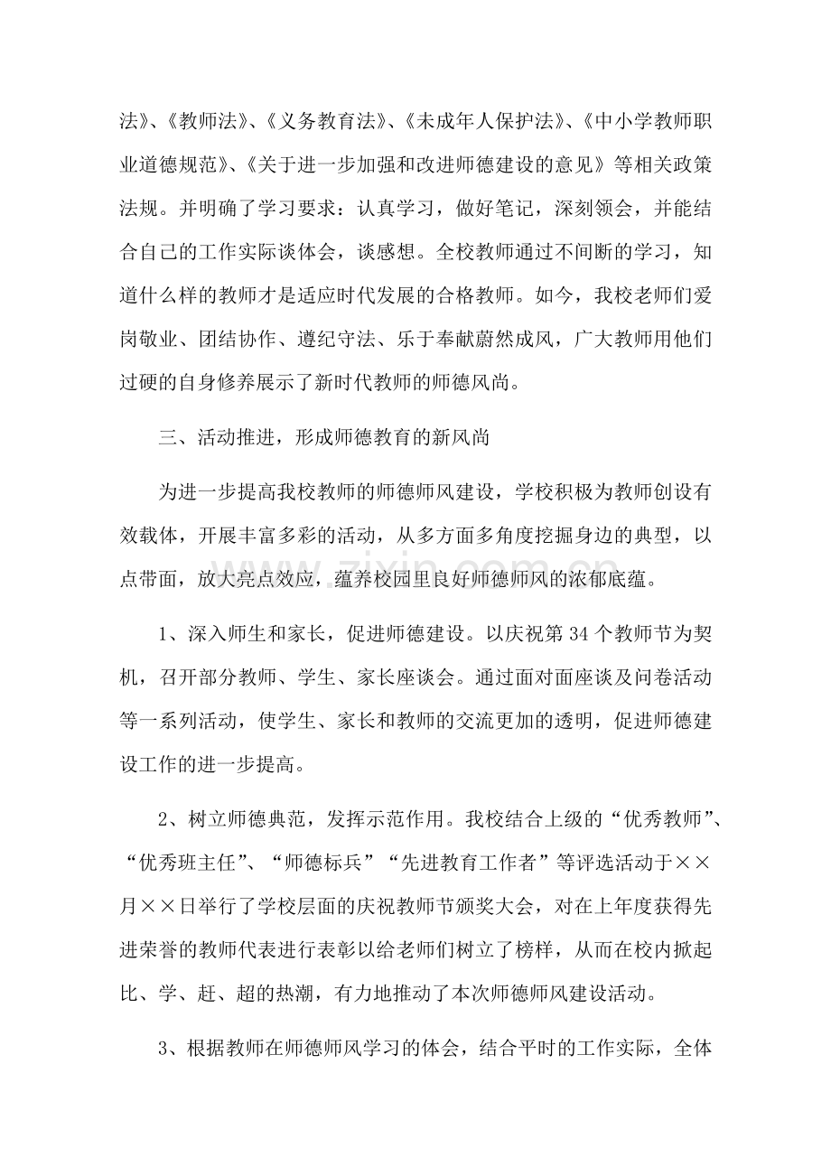 ××××年师德师风教育活动月工作总结.docx_第2页