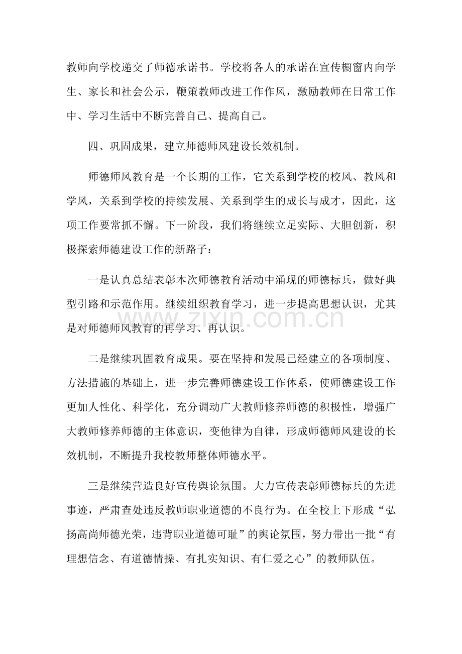 ××××年师德师风教育活动月工作总结.docx_第3页