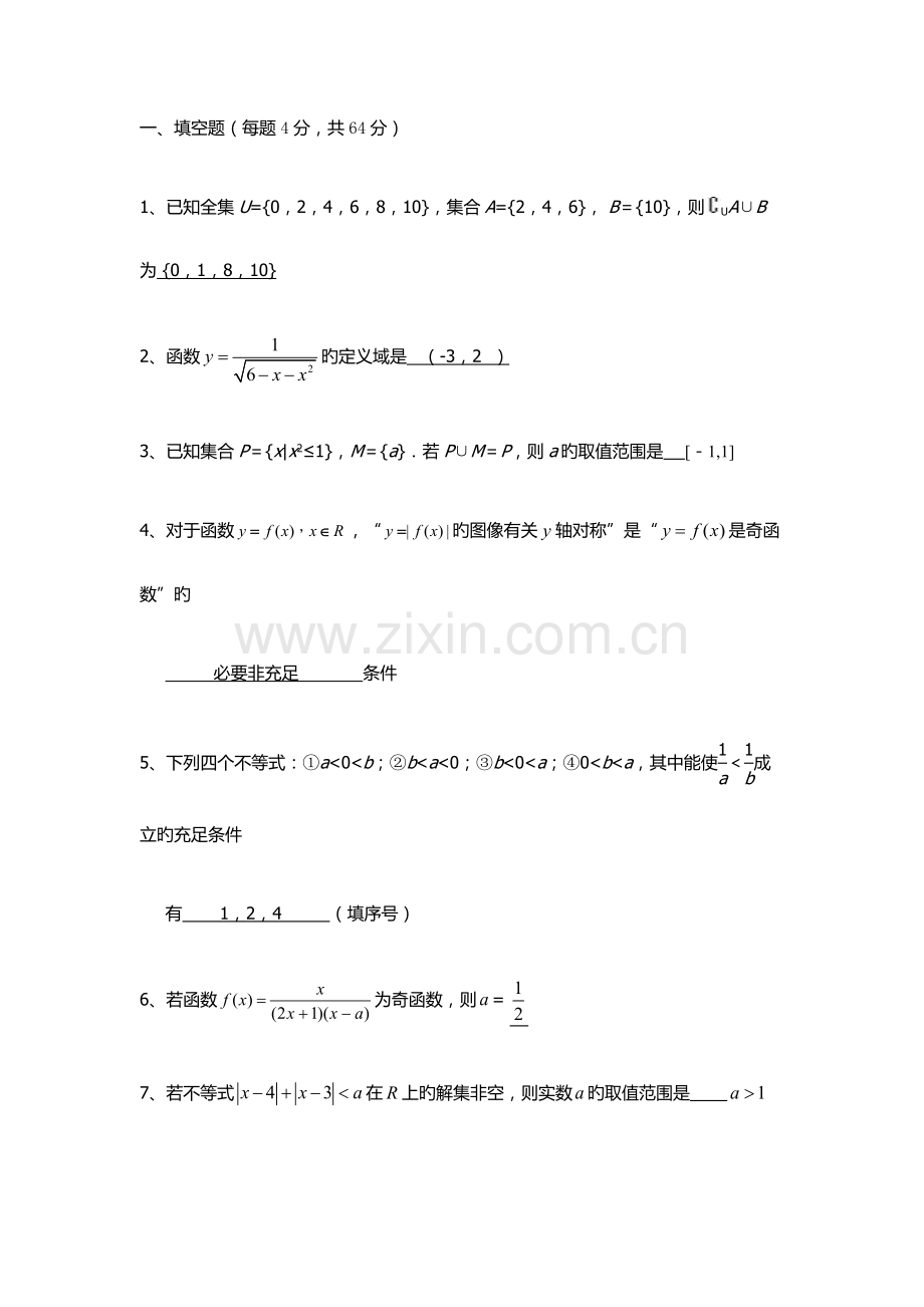 2023年湖南邮电职业技术学院单招数学模拟试题附答案解析.docx_第1页