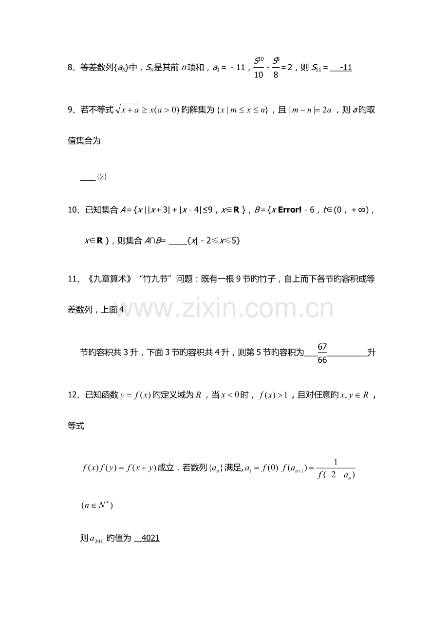 2023年湖南邮电职业技术学院单招数学模拟试题附答案解析.docx_第2页