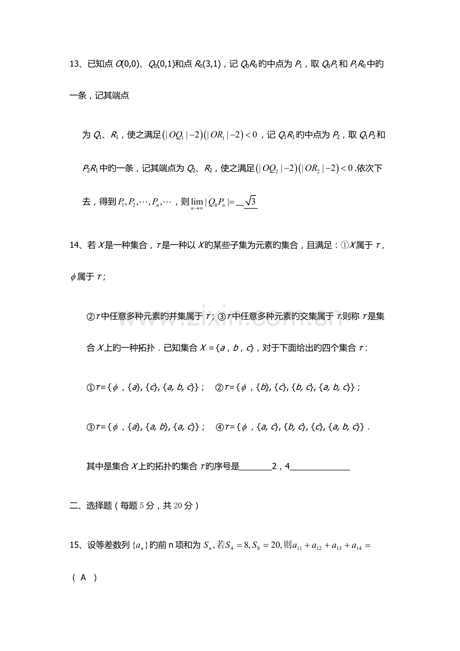 2023年湖南邮电职业技术学院单招数学模拟试题附答案解析.docx_第3页