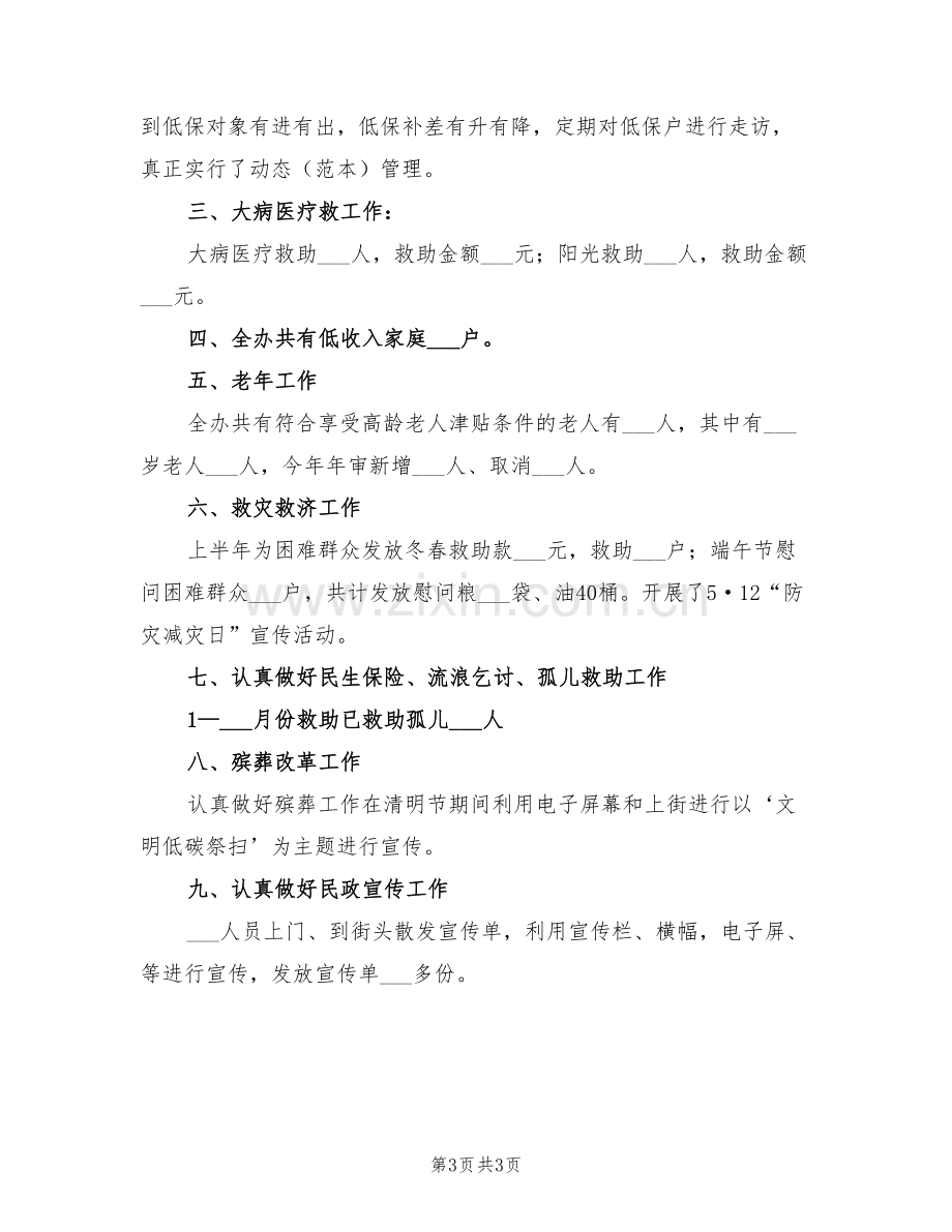 2022年民政工作自我总结材料.doc_第3页