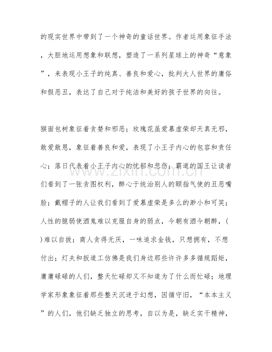 2021小王子读后感1500字大学生-小王子的故事告诉我们什么.docx_第3页