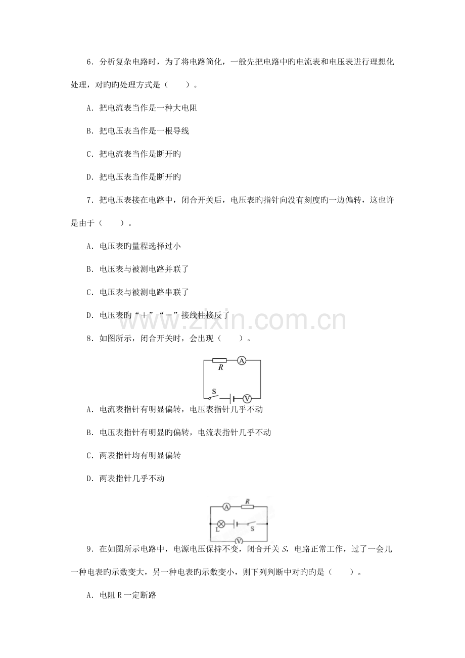 2023年九年级物理全册12.4欧姆定律的应用同步训练新版北师大版.doc_第2页