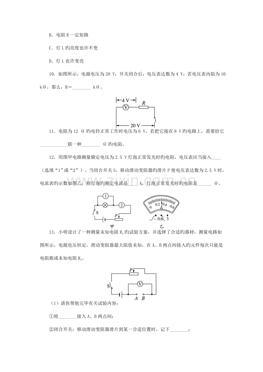 2023年九年级物理全册12.4欧姆定律的应用同步训练新版北师大版.doc_第3页