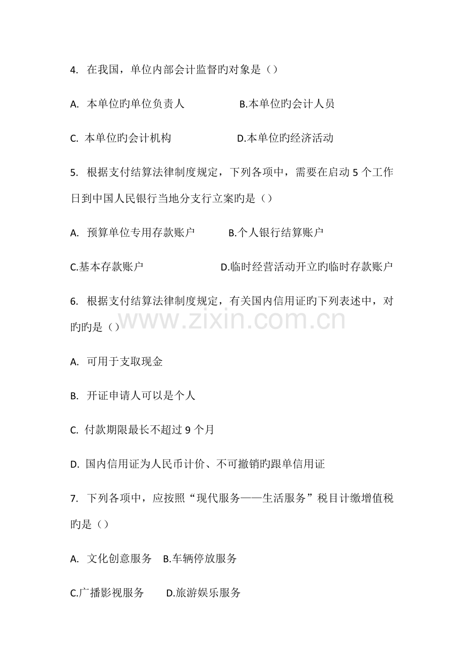 2023年会计初级专业技术资格考试.docx_第2页