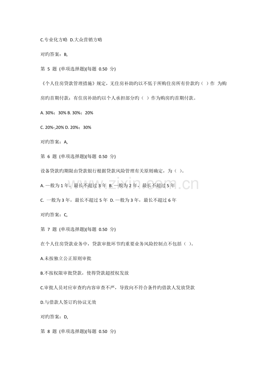 2023年银行从业资格考试公共基础真题第一部分.docx_第2页