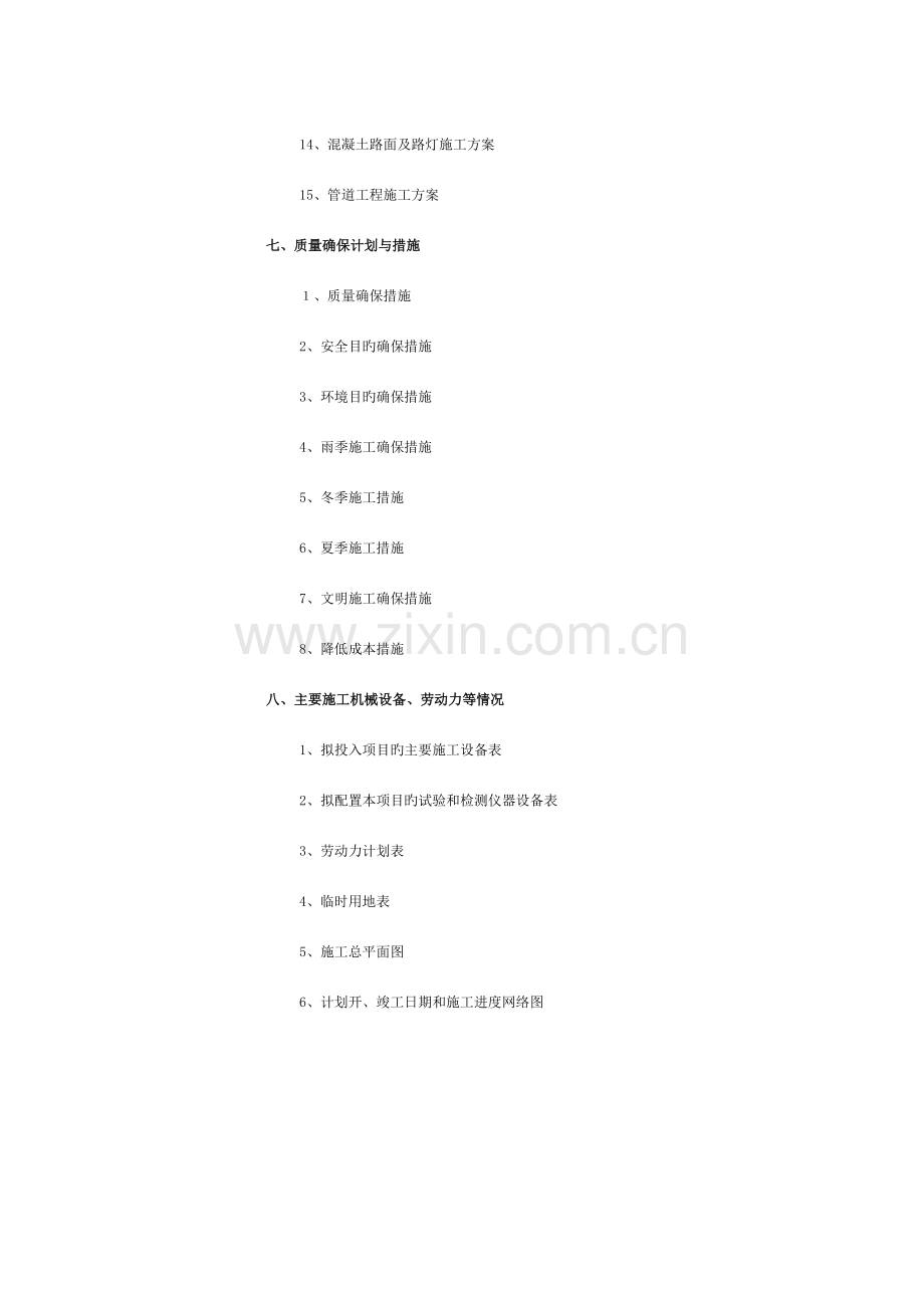 汽车综合利用有限公司项目技术标.doc_第3页