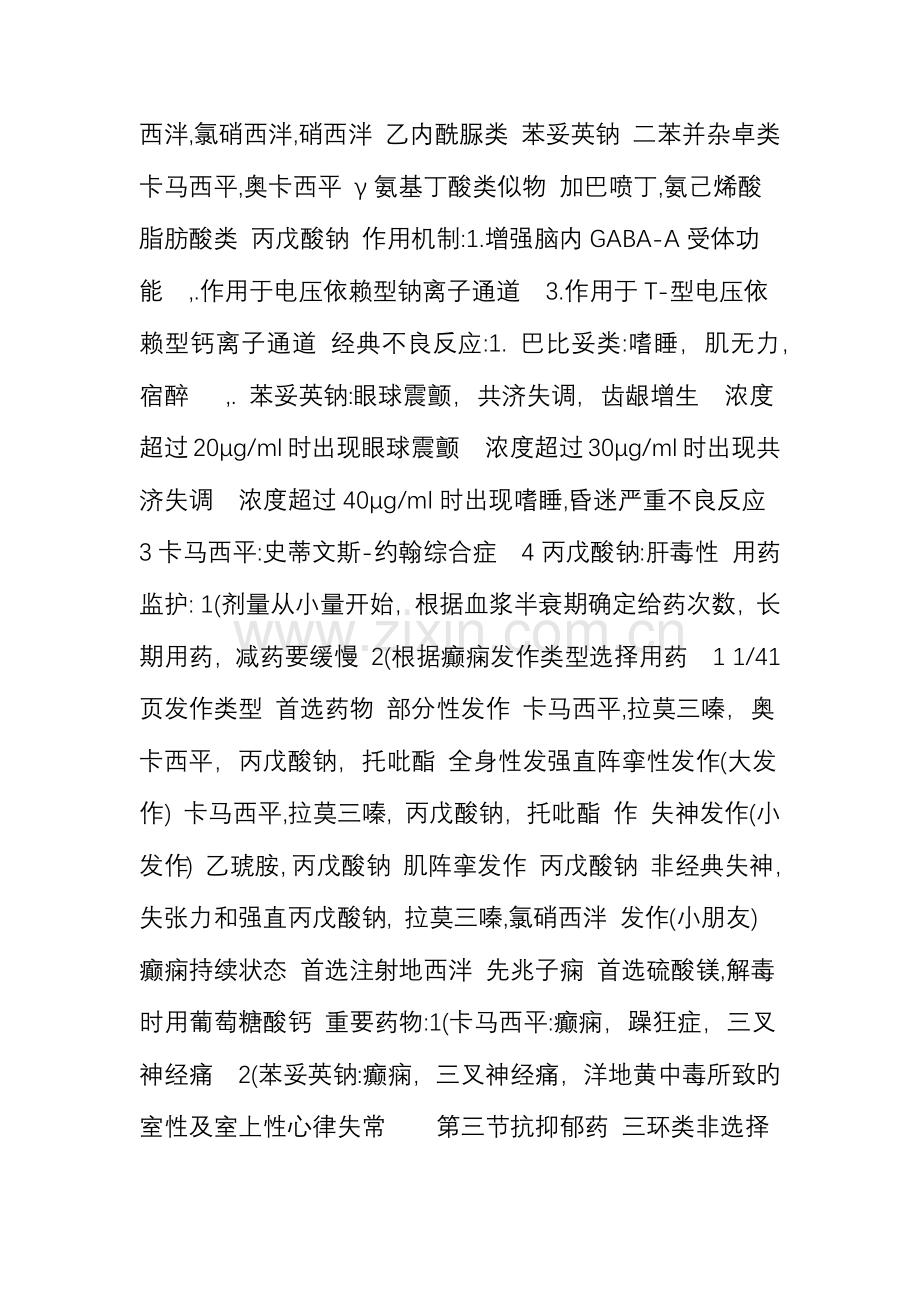 2023年整理执业药师药二总结.doc_第2页