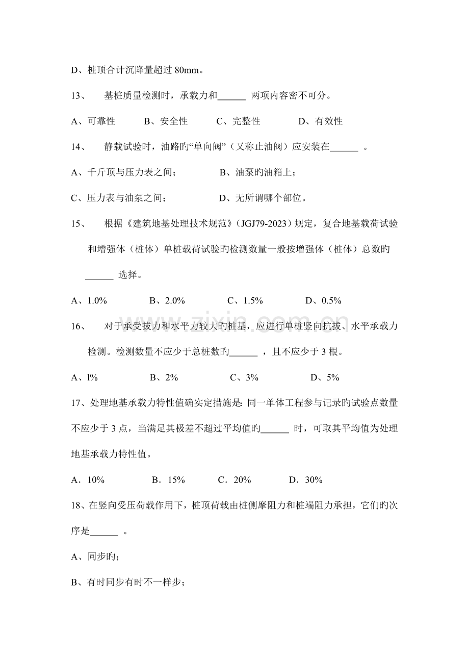 2023年江苏省建设工程质量检测人员岗位合格证考核检测员考试静载.doc_第3页