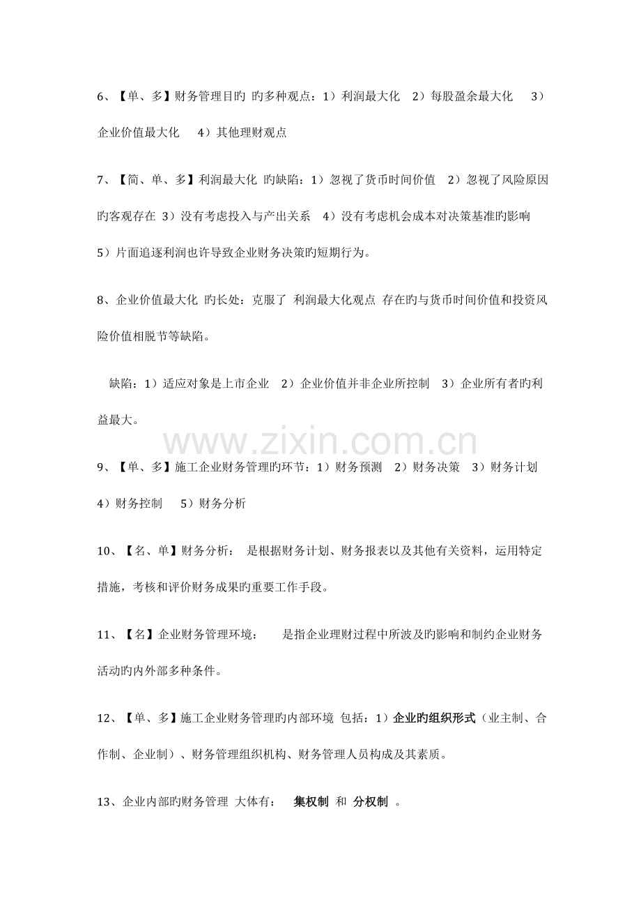 工程财务新版.doc_第2页