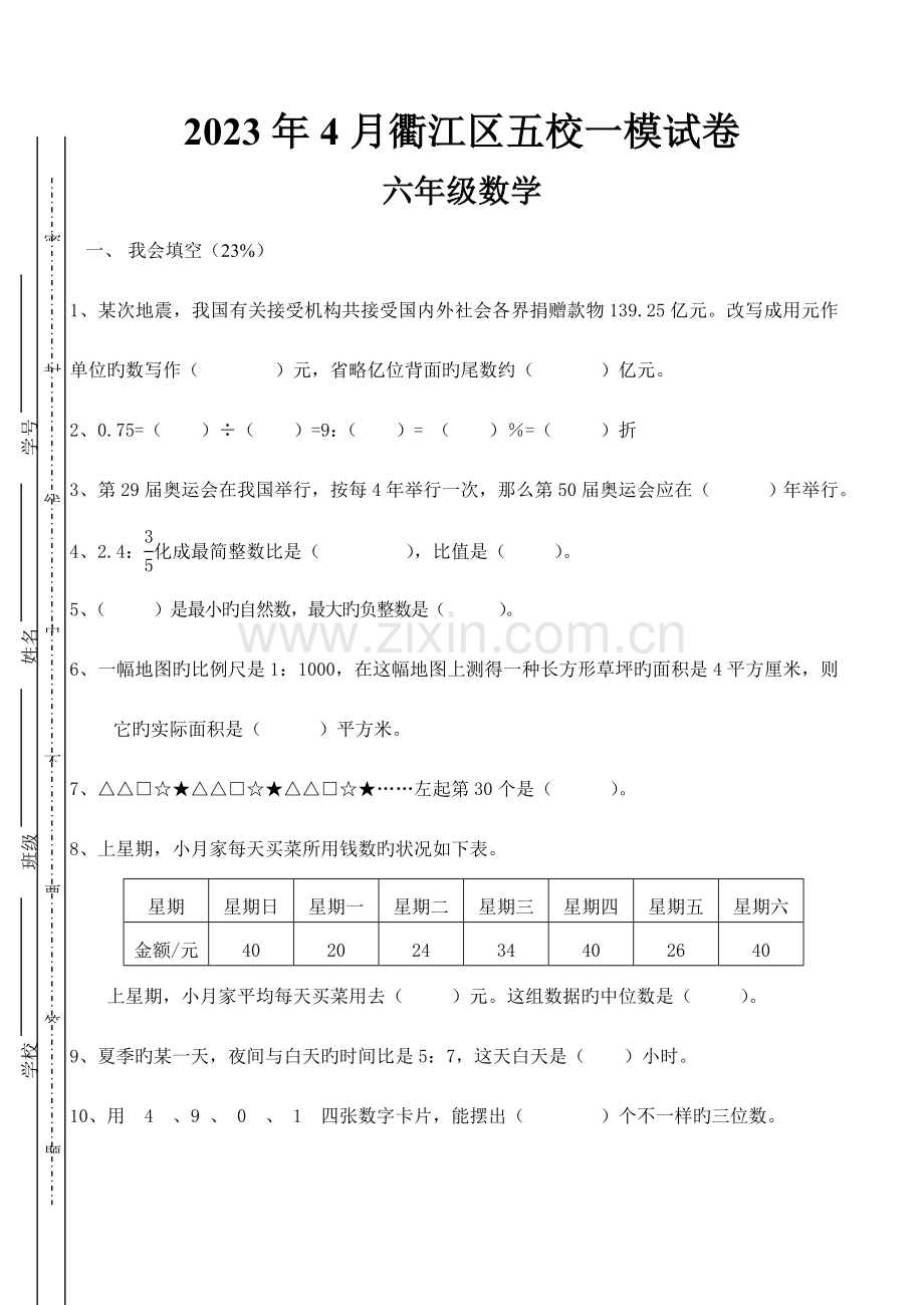 2023年北师大版小升初数学模拟试卷及答案.doc_第1页