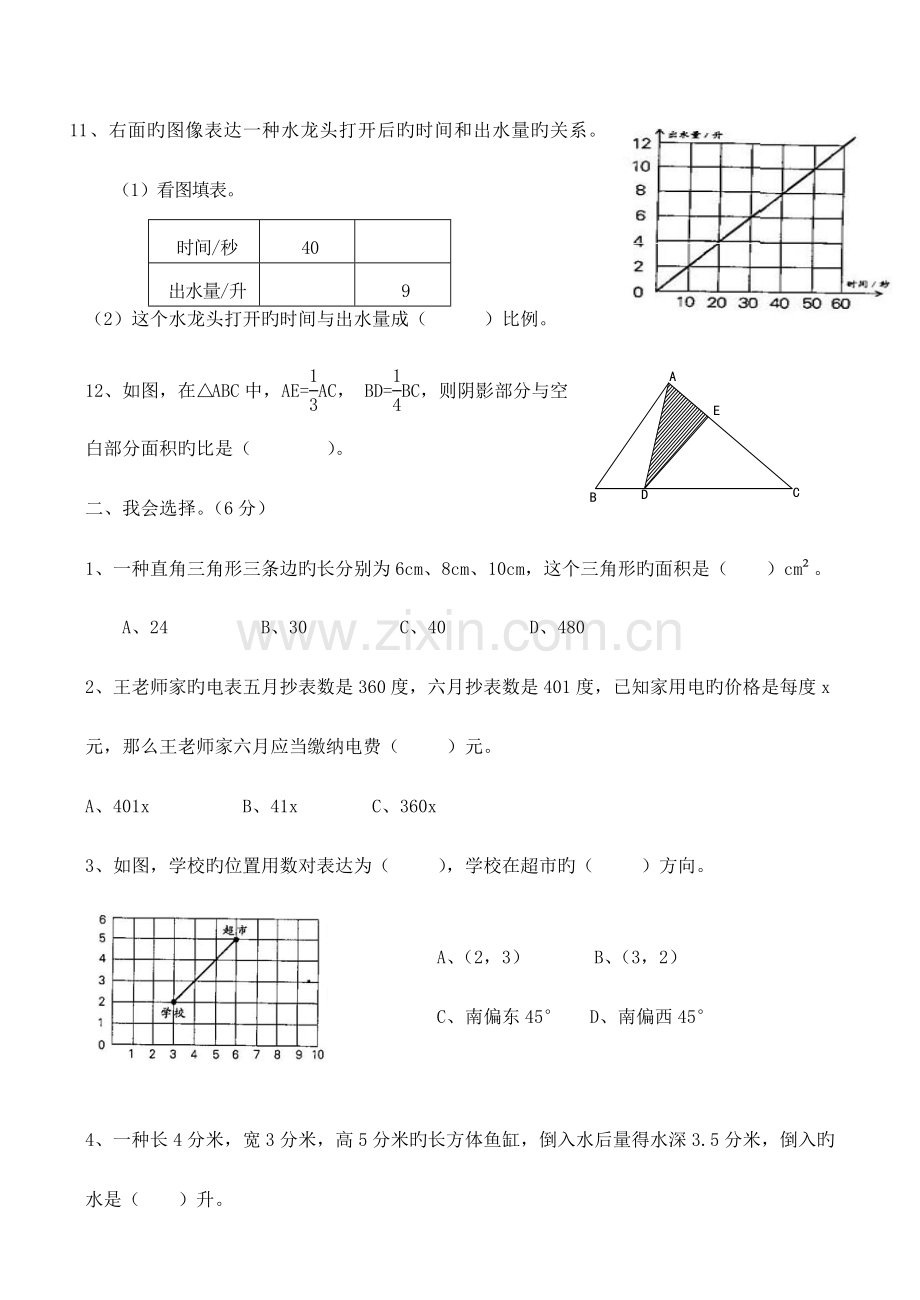 2023年北师大版小升初数学模拟试卷及答案.doc_第2页