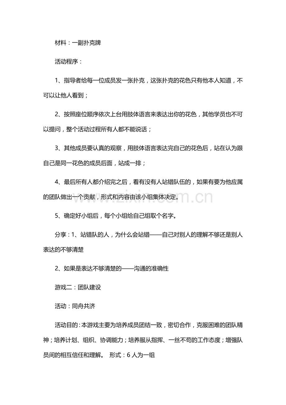 公司团队建设活动方案流程.docx_第2页