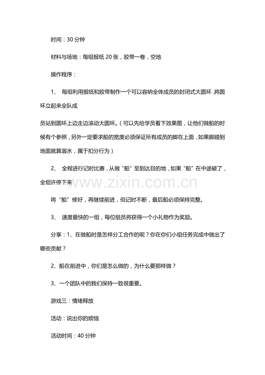 公司团队建设活动方案流程.docx_第3页