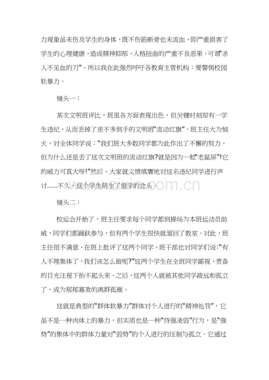 预防校园暴力主题班会学习心得体会三篇.docx_第3页