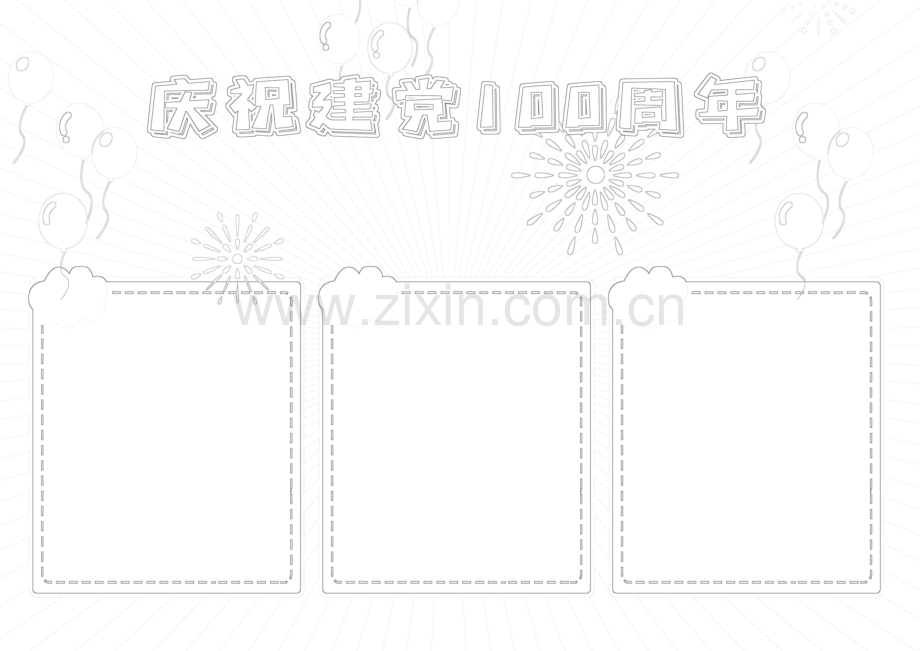 庆祝建党100周年手抄报小报1.docx_第2页