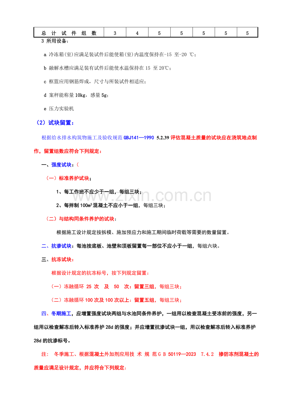 混凝土抗冻性能试验作业指导书.doc_第2页