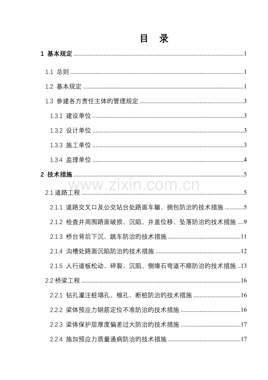 南京市市政工程质量通病防治工作导则.doc_第2页