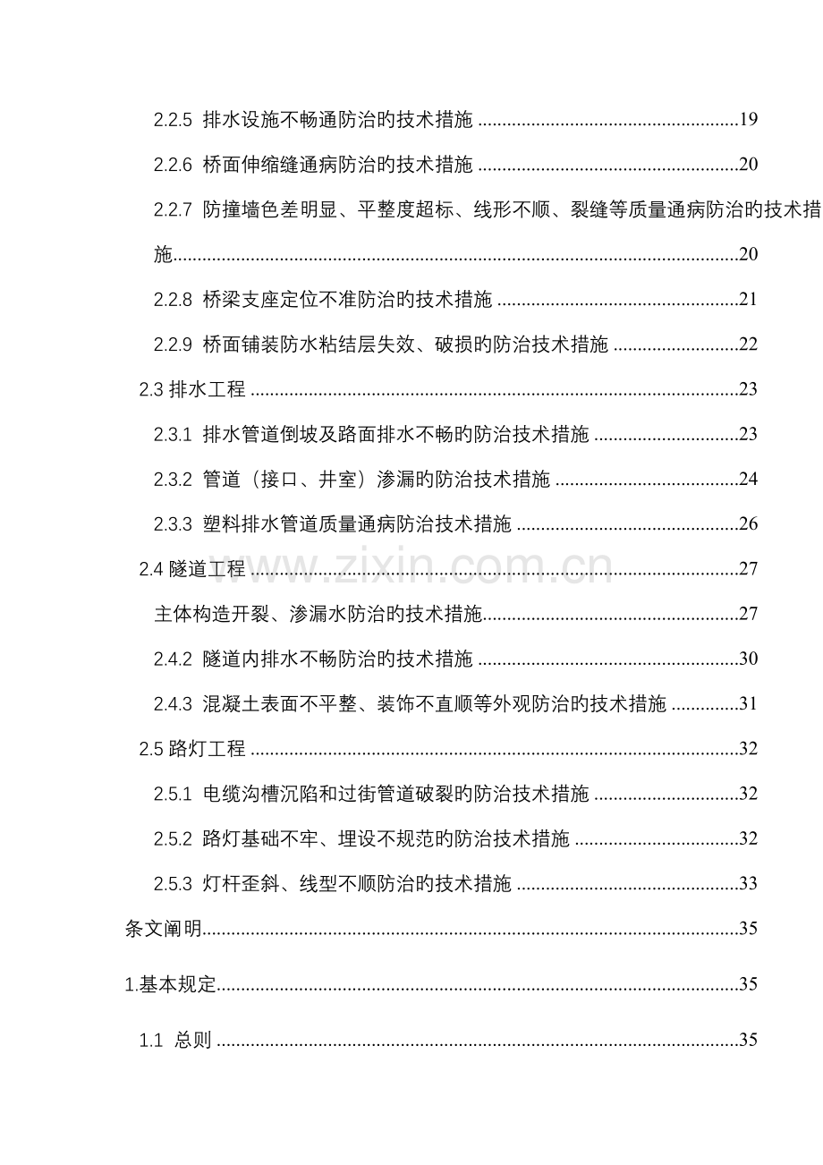 南京市市政工程质量通病防治工作导则.doc_第3页