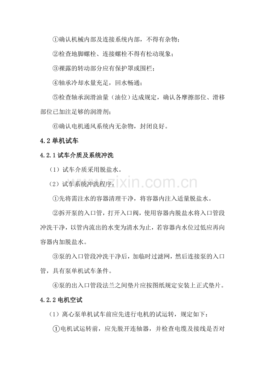 离心泵单机试车方案.doc_第3页