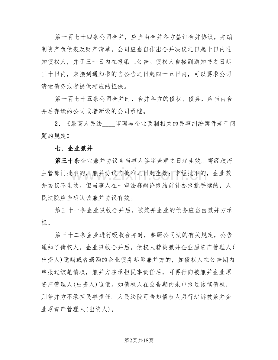 公司吸收合并方案范文(3篇).doc_第2页