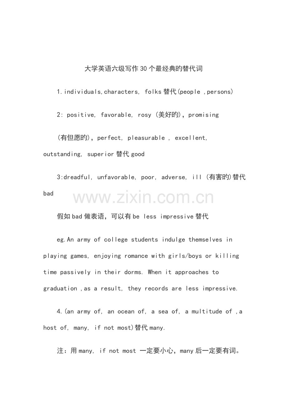 2023年重点重点资料大学英语六级写作30个最经典的替换词.doc_第1页