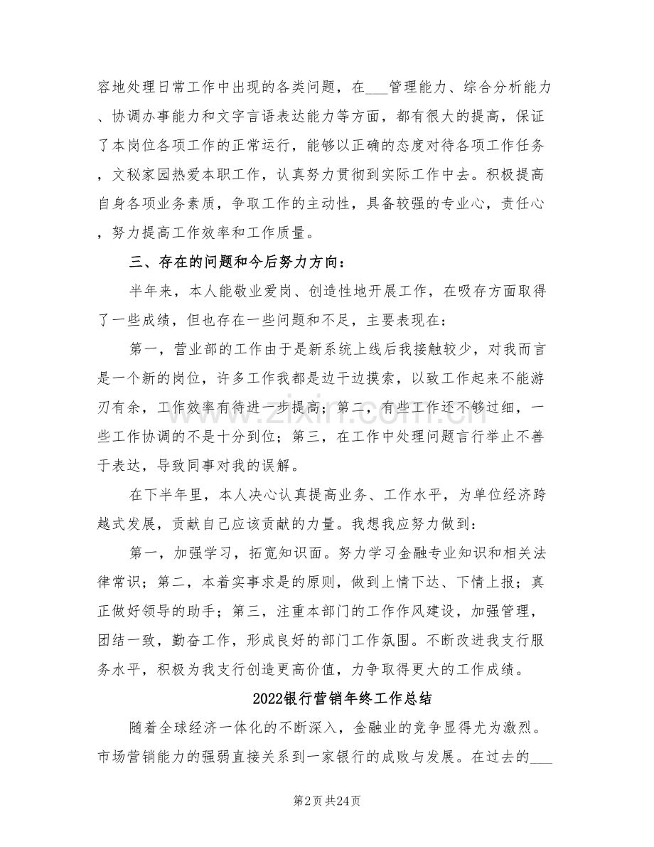 2022银行营业部柜长个人工作总结.doc_第2页