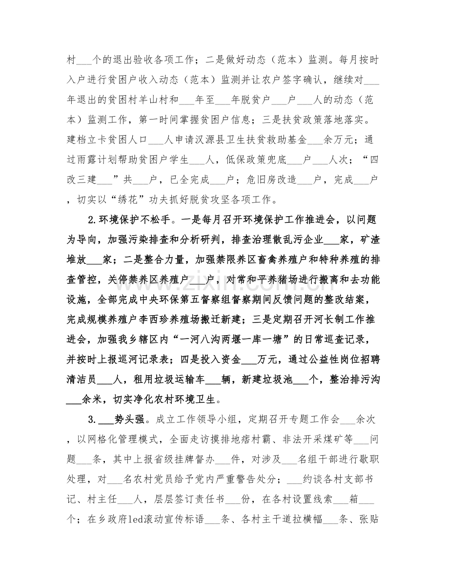 2022镇政府年度工作总结.doc_第2页