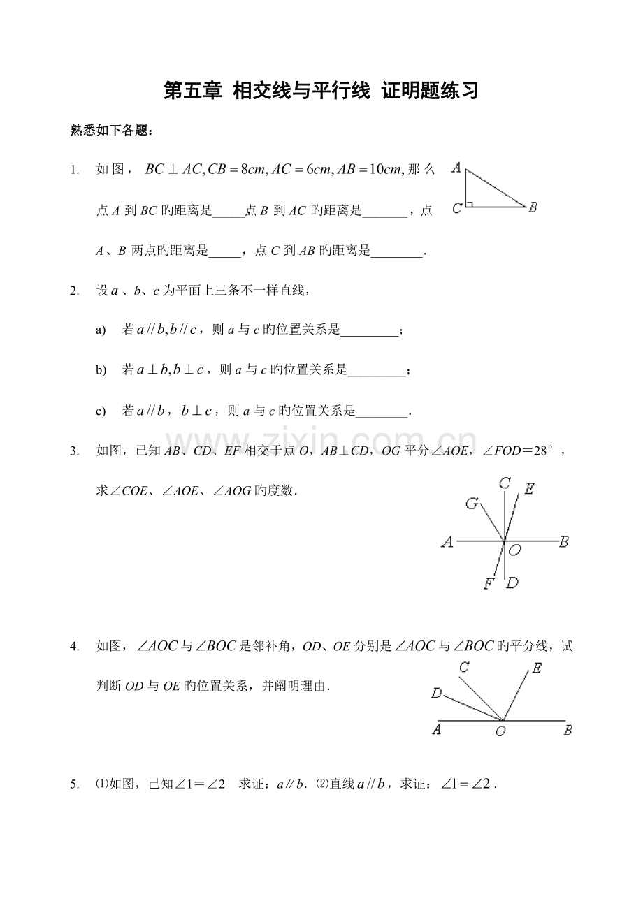 2023年相交线与平行线全章知识点归纳及典型题目练习.doc_第1页