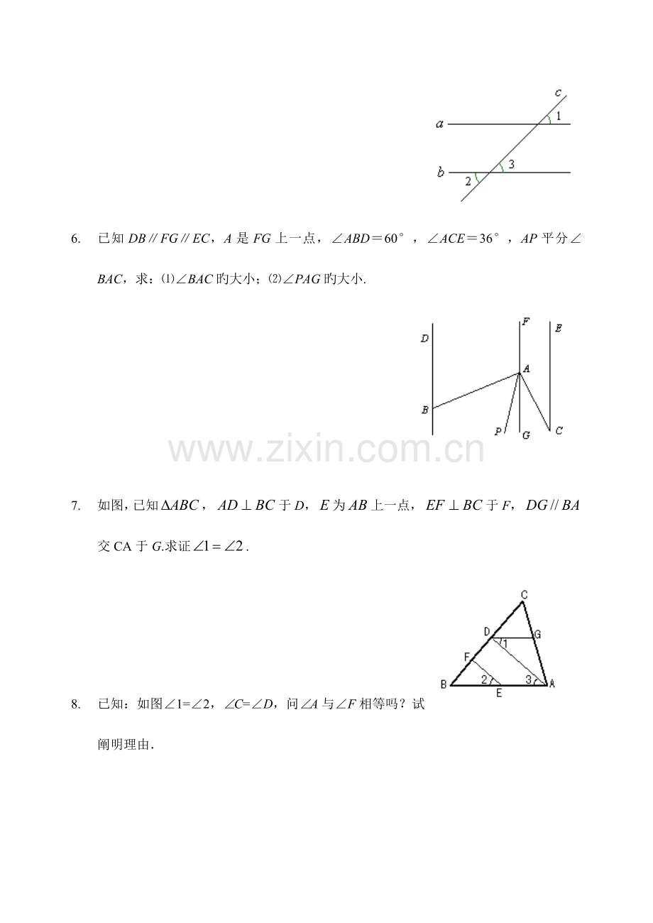 2023年相交线与平行线全章知识点归纳及典型题目练习.doc_第2页