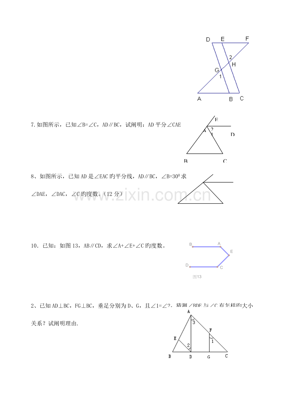 2023年相交线与平行线全章知识点归纳及典型题目练习.doc_第3页