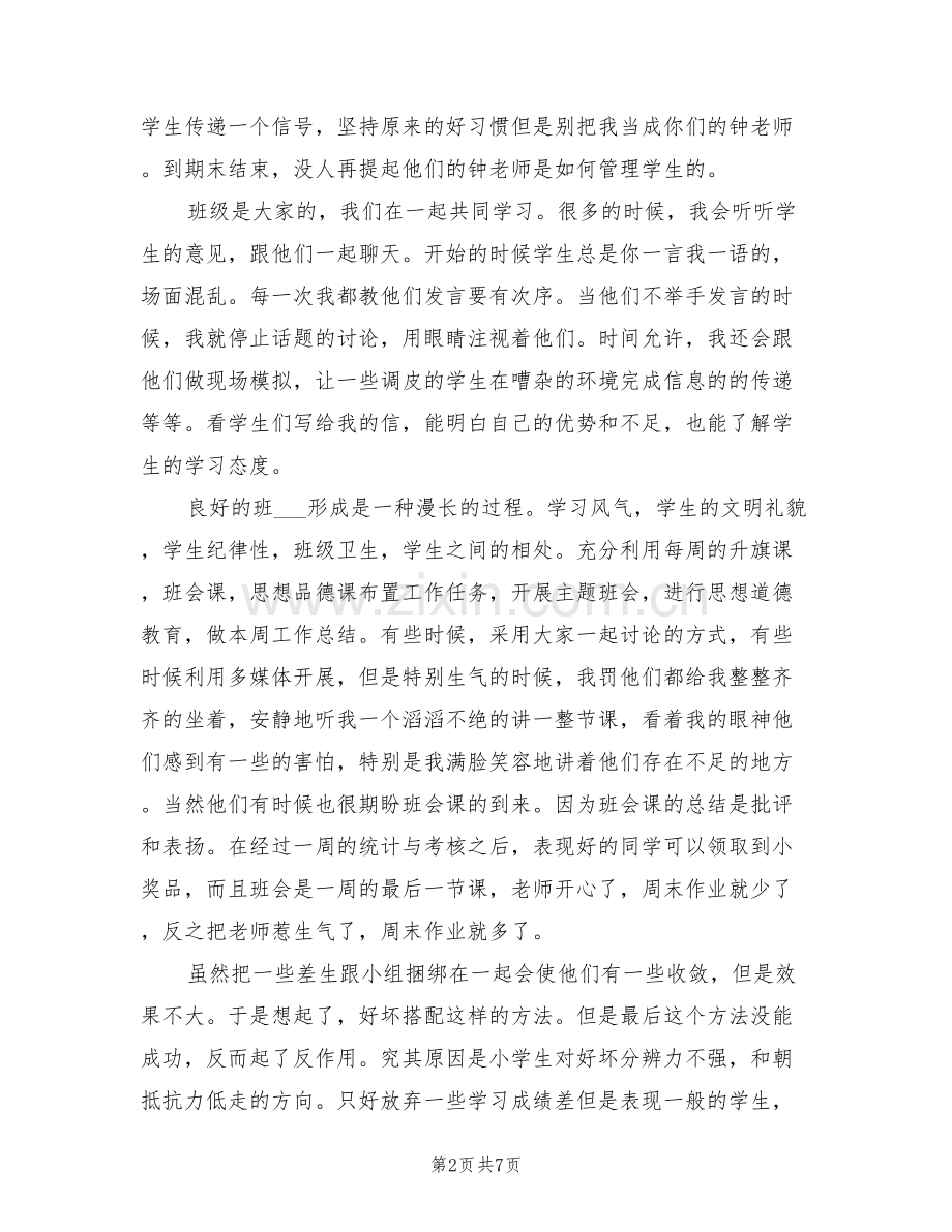 2022年特岗教师班主任工作总结范文.doc_第2页