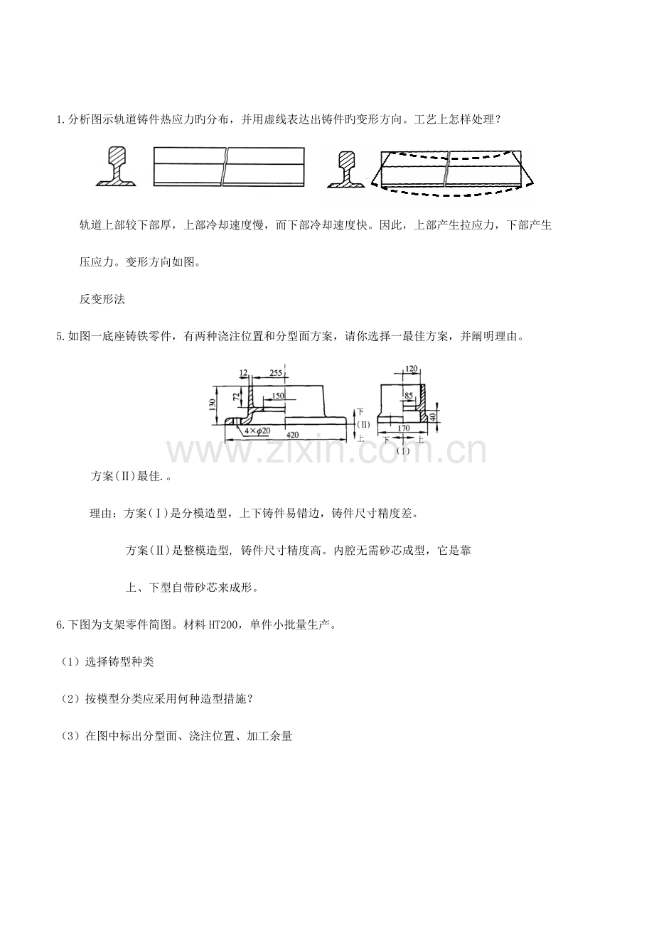 2023年现代工程材料成形与机械制造基础第二版册部分题库与答案.doc_第1页