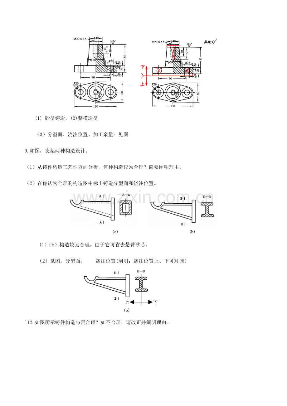 2023年现代工程材料成形与机械制造基础第二版册部分题库与答案.doc_第2页