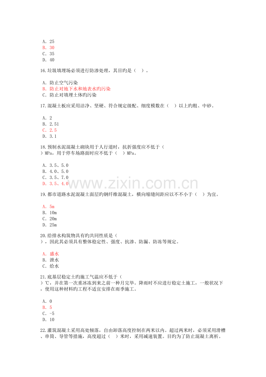 2023年监理继续教育市政题目及答案.docx_第3页