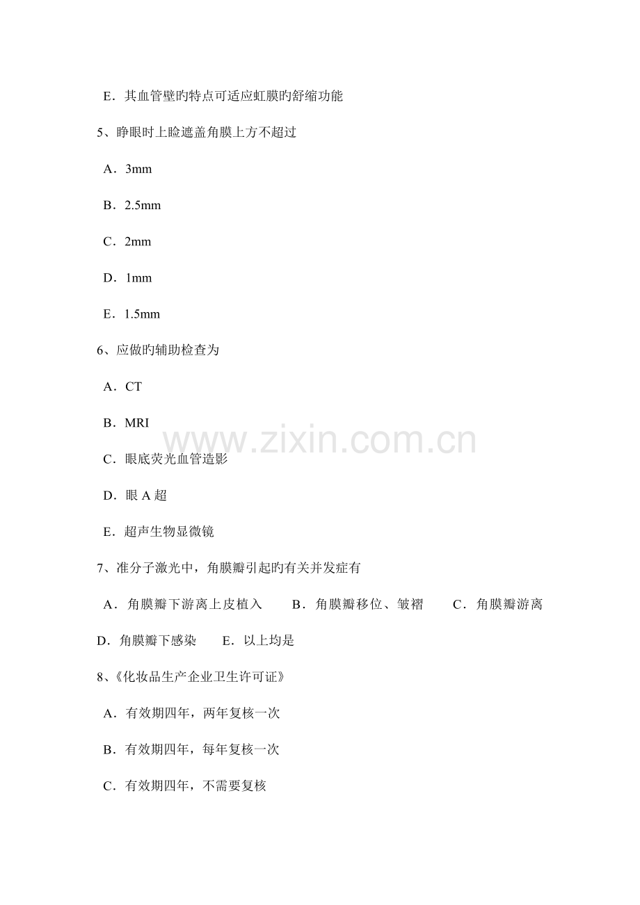 2023年下半年黑龙江主治医师眼科学考试试题.docx_第2页