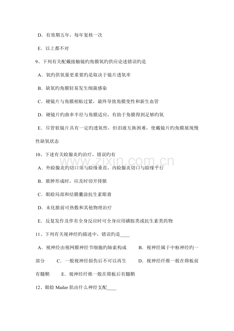 2023年下半年黑龙江主治医师眼科学考试试题.docx_第3页