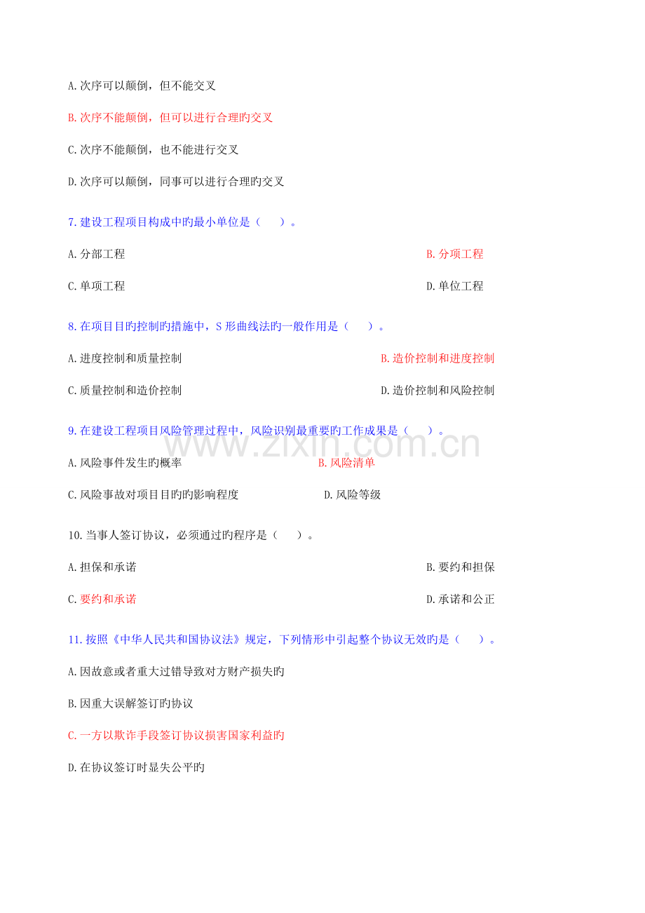 2023年造价员考试试题基础知识部分.doc_第2页