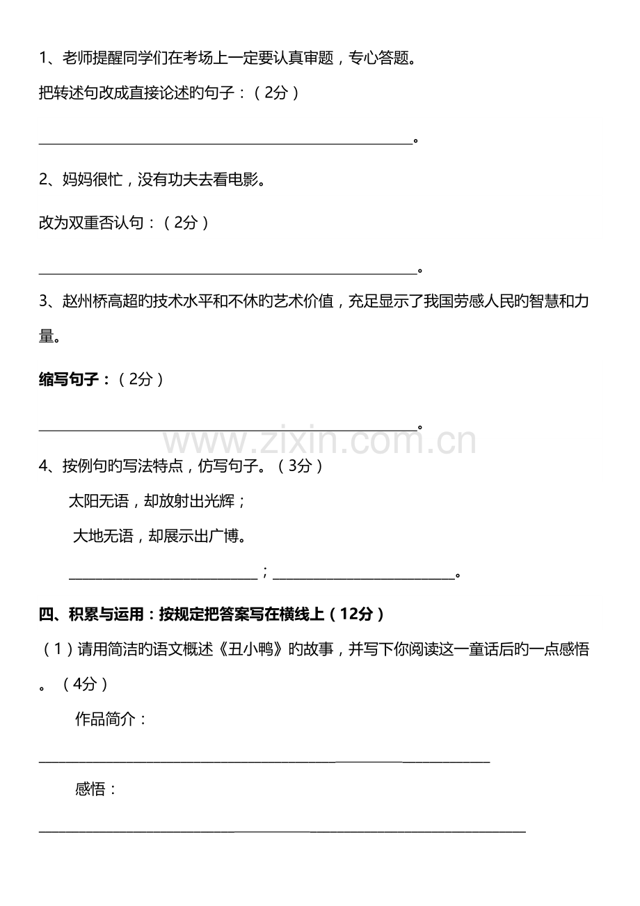 2023年人教版小升初语文考试真题及答案.doc_第2页