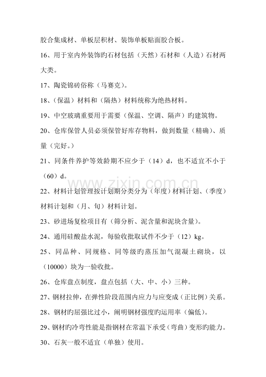 2023年材料员岗位培训复习题.doc_第2页