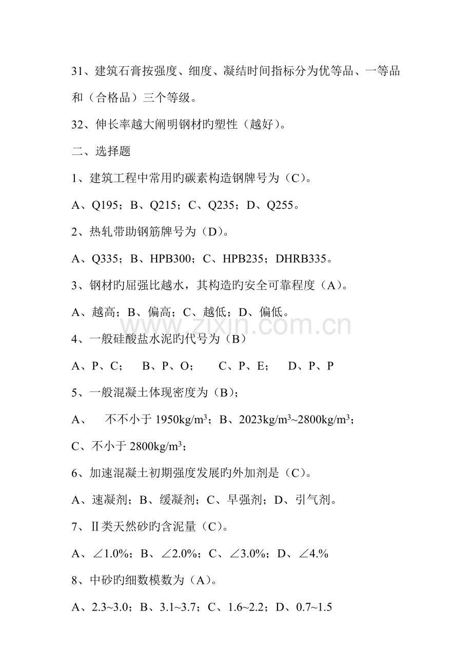 2023年材料员岗位培训复习题.doc_第3页