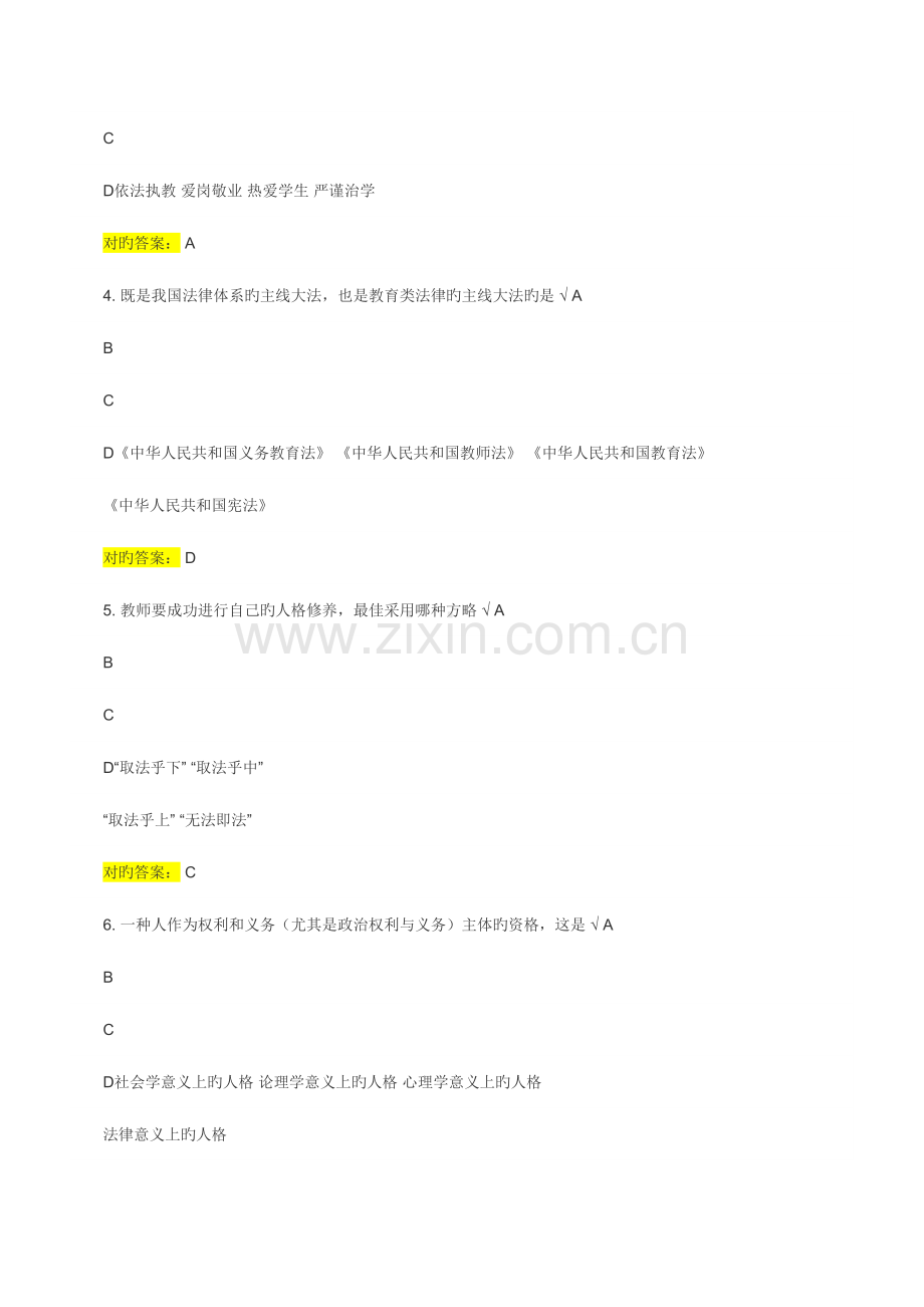 2023年公需科目专业技术人员继续教育考试答案.doc_第2页