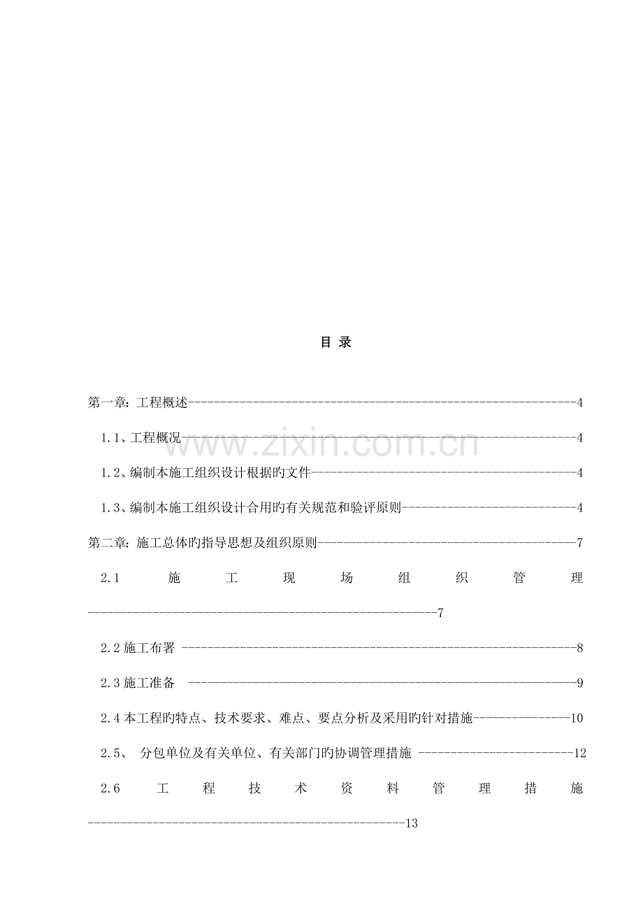 惠州电影院施工组织设计.doc_第1页