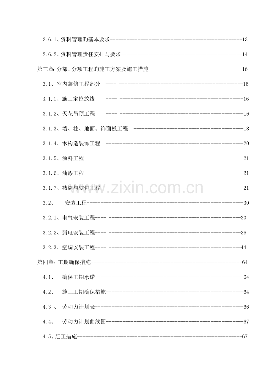 惠州电影院施工组织设计.doc_第2页