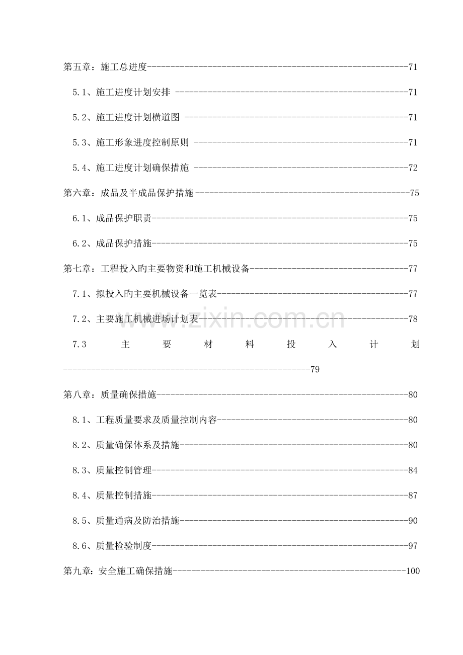 惠州电影院施工组织设计.doc_第3页