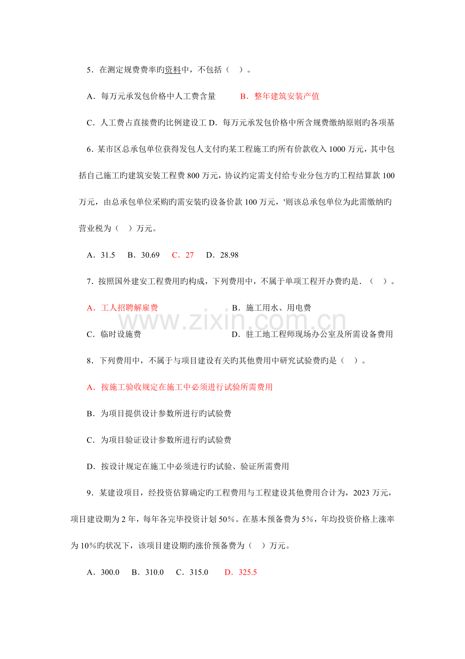 2023年造价工程师基础知识选择题练习题全含标准答案.doc_第2页