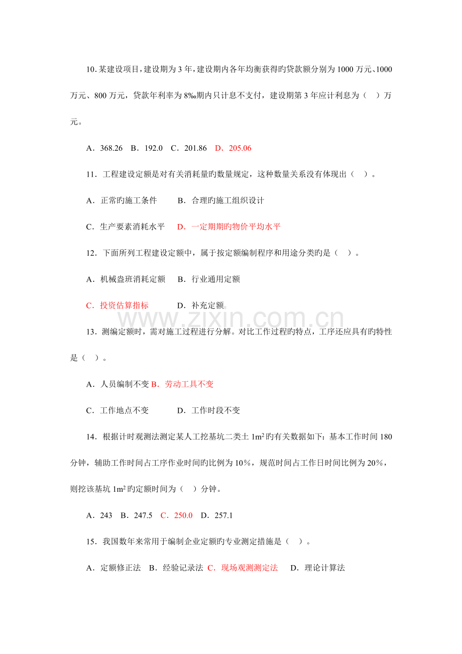 2023年造价工程师基础知识选择题练习题全含标准答案.doc_第3页