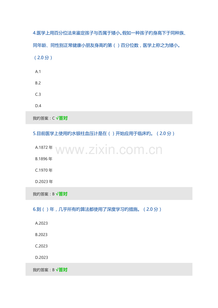 2023年公需科目考试试题及答案答案.doc_第2页